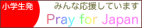 pray-for-japan