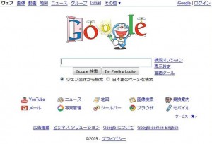 Google日本版トップページ