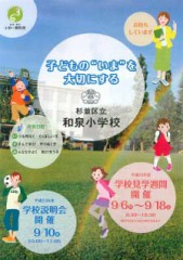 和泉小学校