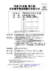 平成28年度 第2回 日本漢字検定試験