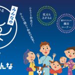 みんなの夏祭り