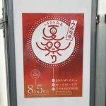 みんなの夏祭り