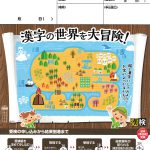 漢検パンフレット