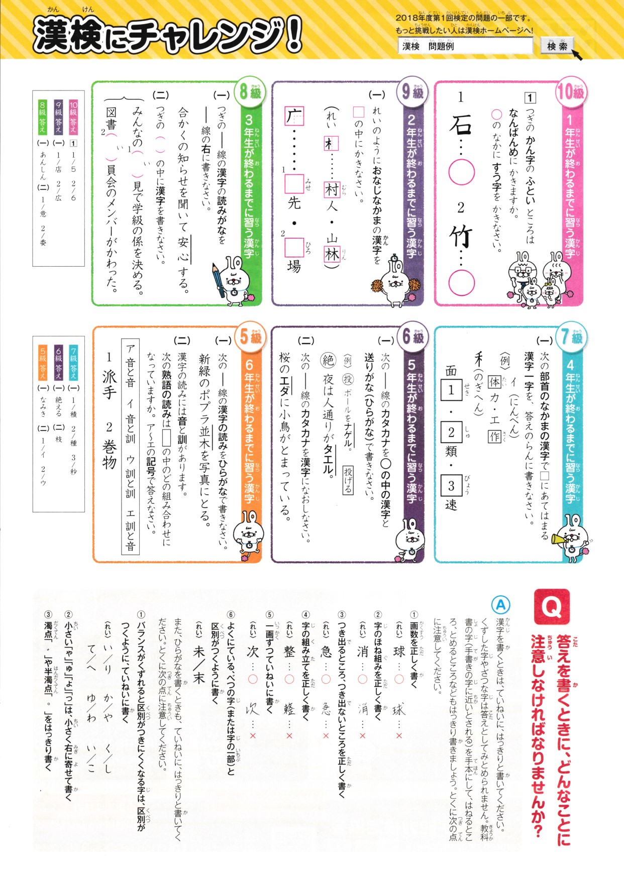 19年度 第1回 日本漢字検定試験のお知らせ 杉並和泉学園 学校支援本部