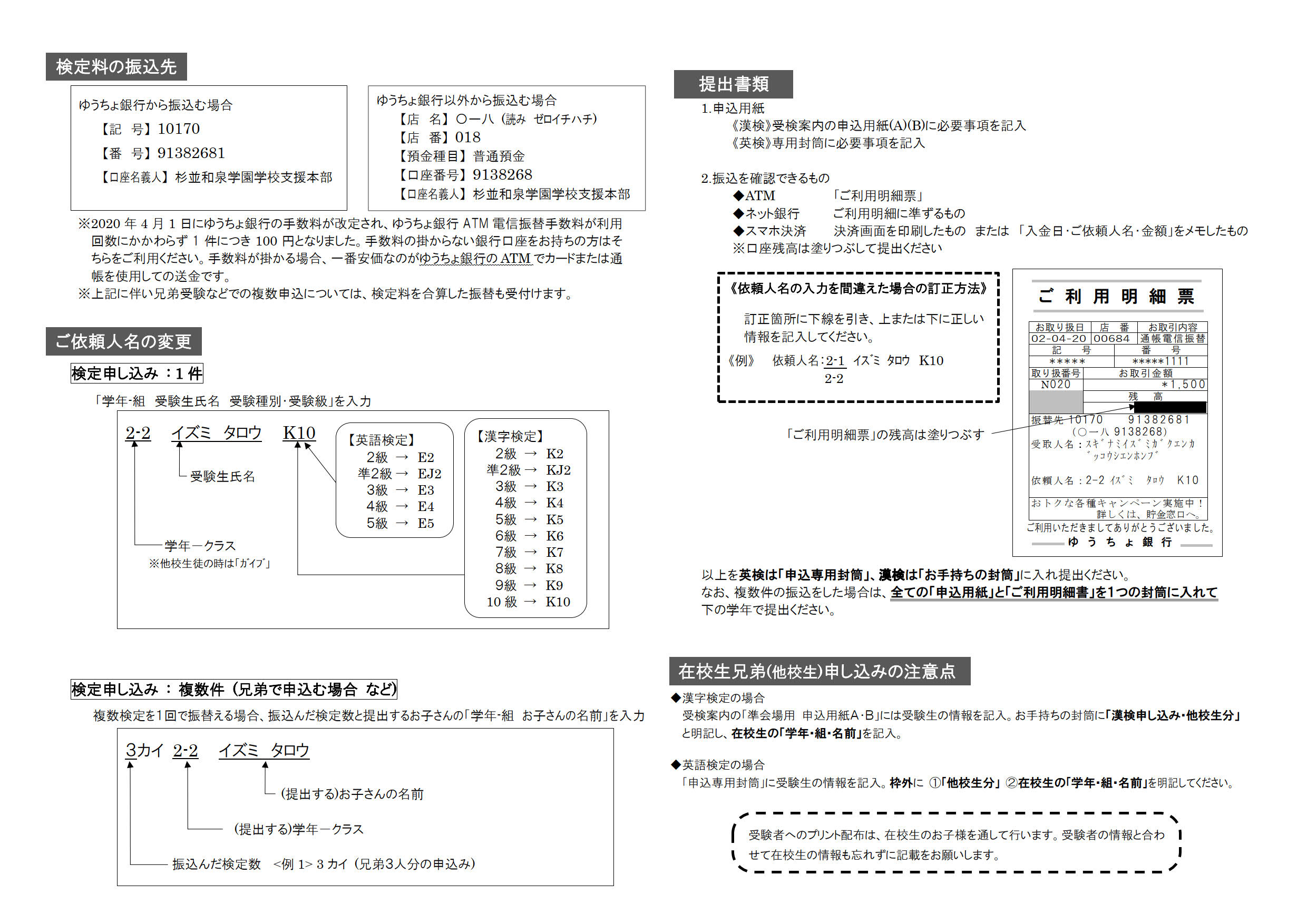 振込先口座情報 杉並和泉学園 学校支援本部