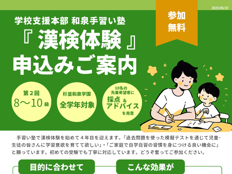 第2回 漢検体験(8~10級) 申し込みのご案内