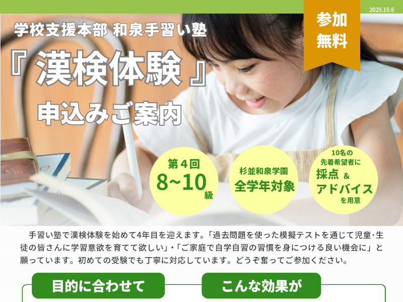 第4回 漢検体験(8～10級) 申し込みのご案内