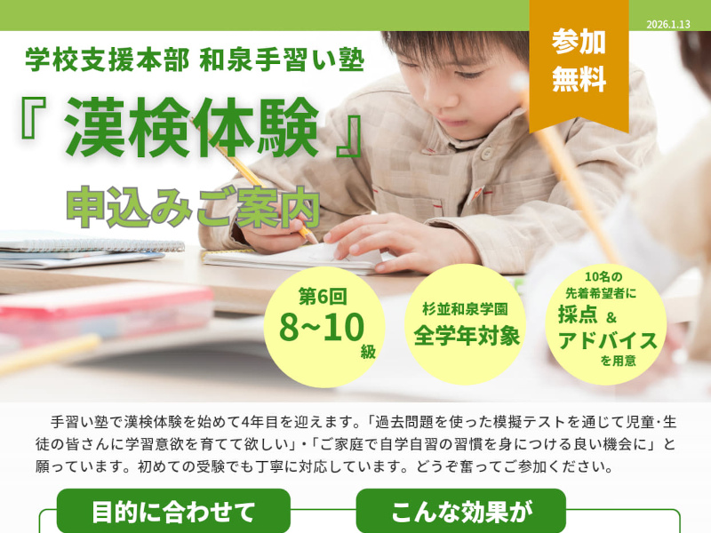 第6回 漢検体験(8～10級) 申し込みのご案内